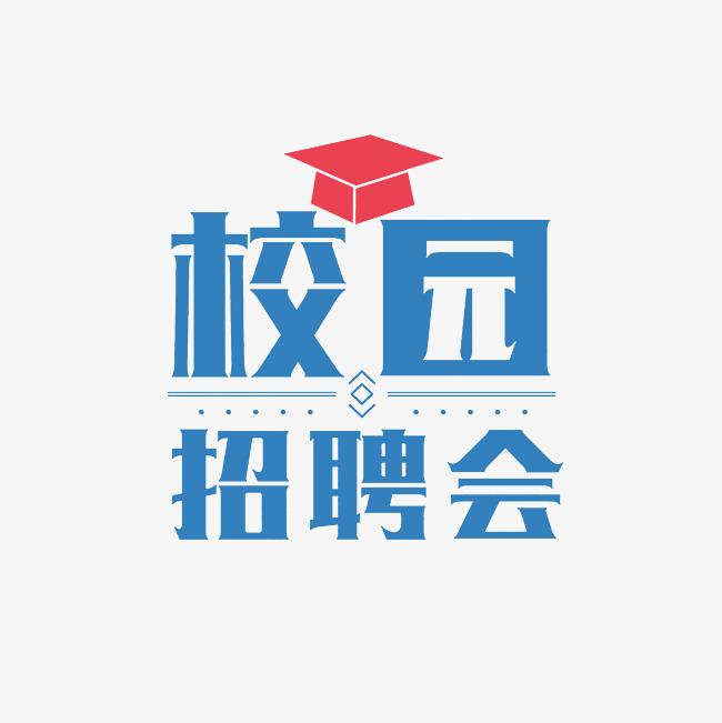 成都中医药大学2024届毕业生春季线下双选会